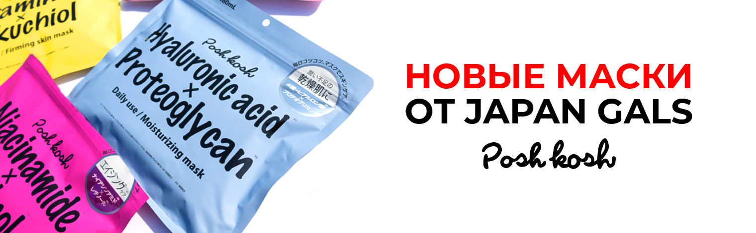 Встречайте долгожданные новинки от бренда Japan Gals