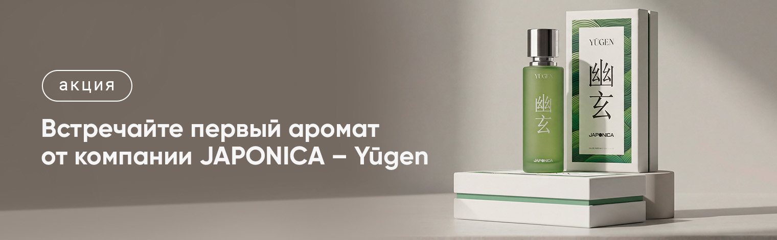 Встречайте первый аромат от компании JAPONICA – Yūgen