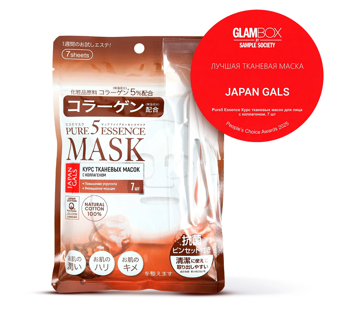 Маски Japan Gals с коллагеном - победители премии GlamBox People’s Choice Awards 2025