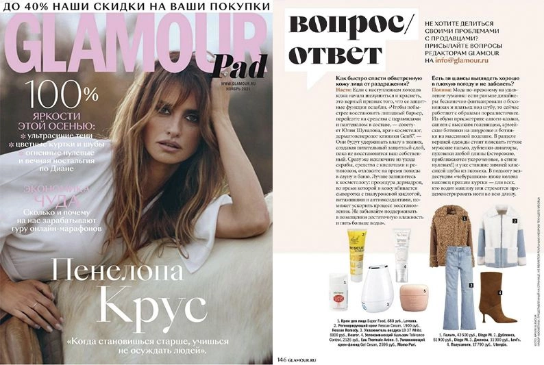 Крем-флюид Momo Puri в ноябрьском номере журнала Glamour