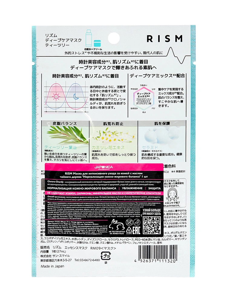 RISM Тканевая маска для интенсивного ухода за кожей с маслом чайного дерева "Нормализация кожно-жирового баланса" 1 шт