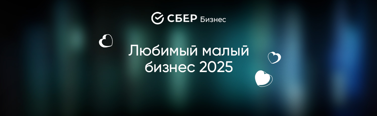 JAPONICA – победитель премии «Любимый малый бизнес» от СБЕР Бизнес