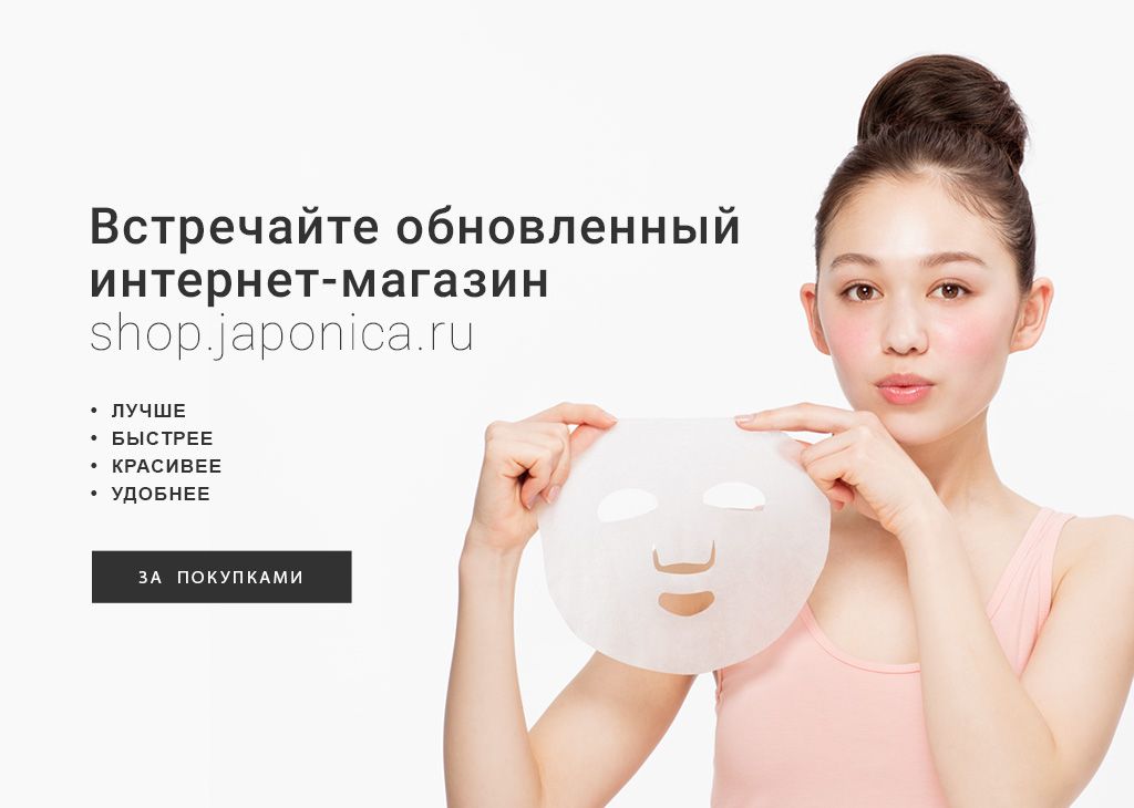 Купить Японскую Косметику В Москве Интернет Магазин