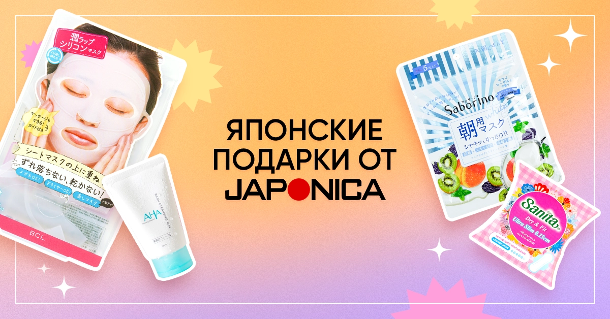 Японские подарки от Japonica