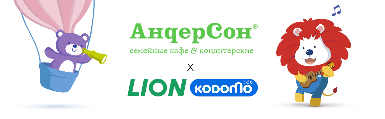 Детский праздник бренда Lion Kodomo в кафе Андерсон на ВДНХ
