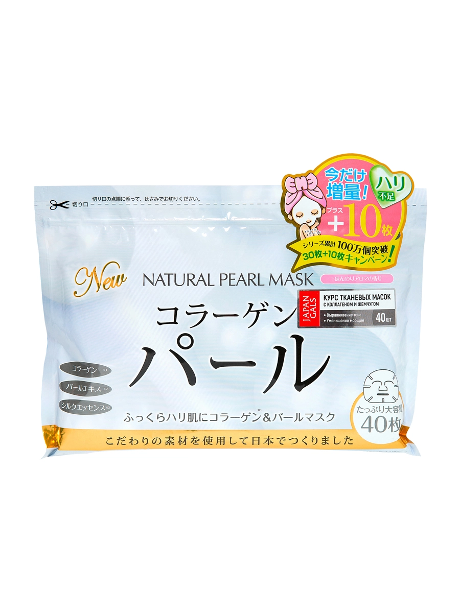 JAPAN GALS Курс натуральных масок для лица с экстрактом жемчуга, 30 шт