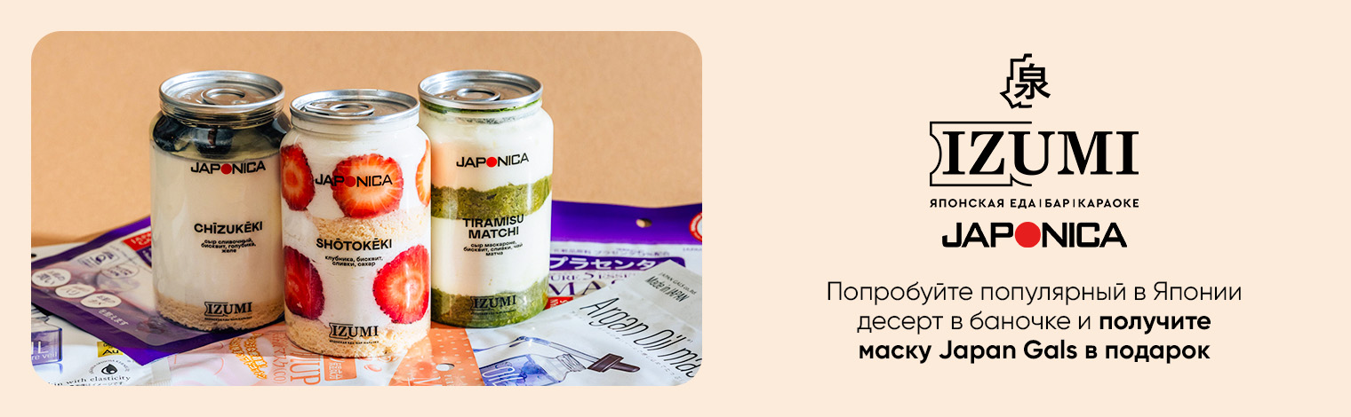 IZUMI x JAPONICA