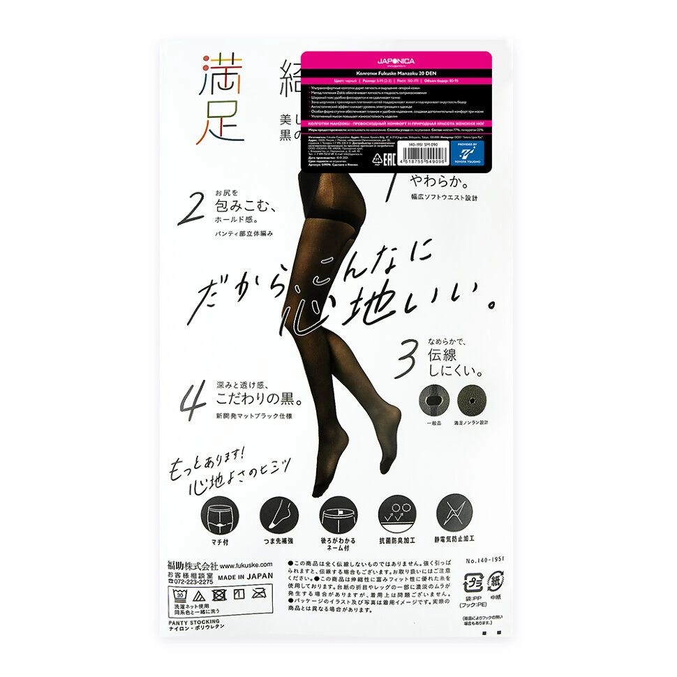 FUKUSKE MANZOKU Японские женские колготки 20 ден, черные, размер S-M (2-3)