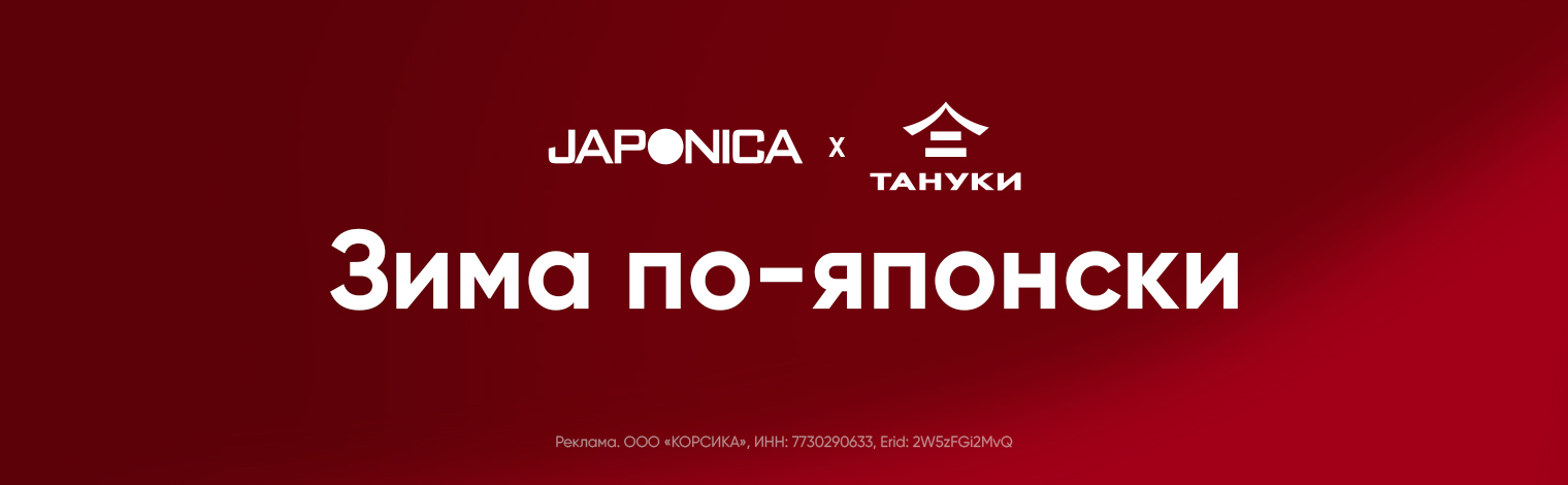 Разыгрываем 5 сетов Party De Luxe от сети ресторанов Тануки