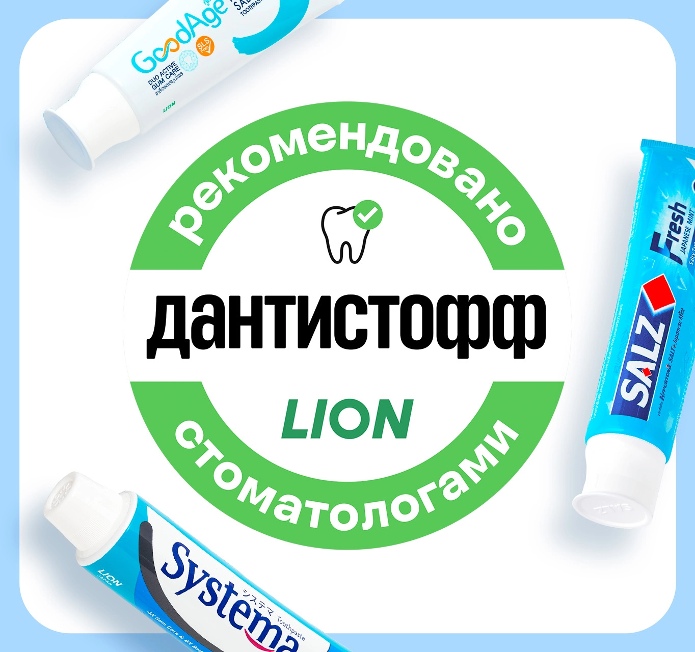 Японское качество и экспертный подход: средства LION теперь рекомендованы стоматологами Дантистофф