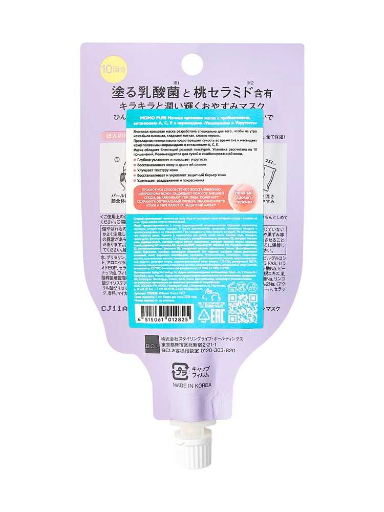 MOMO PURI Ночная крем-маска с пробиотиками, витаминами А, C, E и керамидами «Увлажнение и Упругость», 10 мл