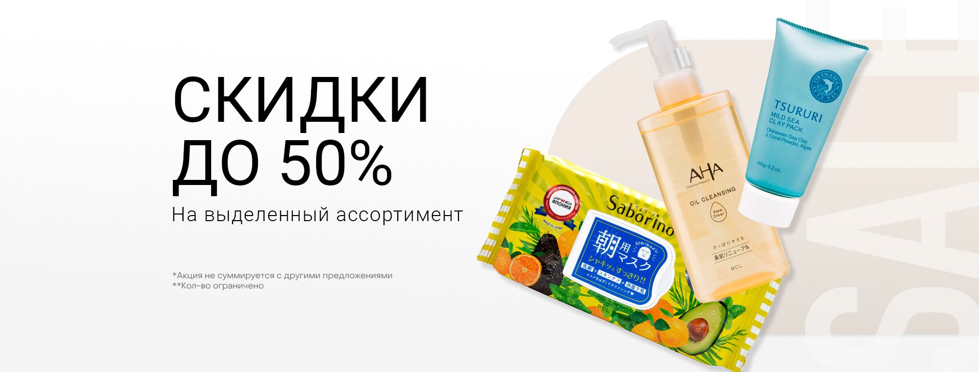 Японская косметика: купить в Москве в интернет магазине Japonica
