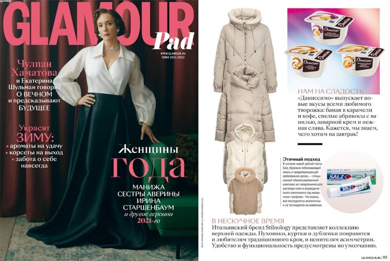 Зубная паста Lion Salz с трифалой в зимнем номере журнала Glamour