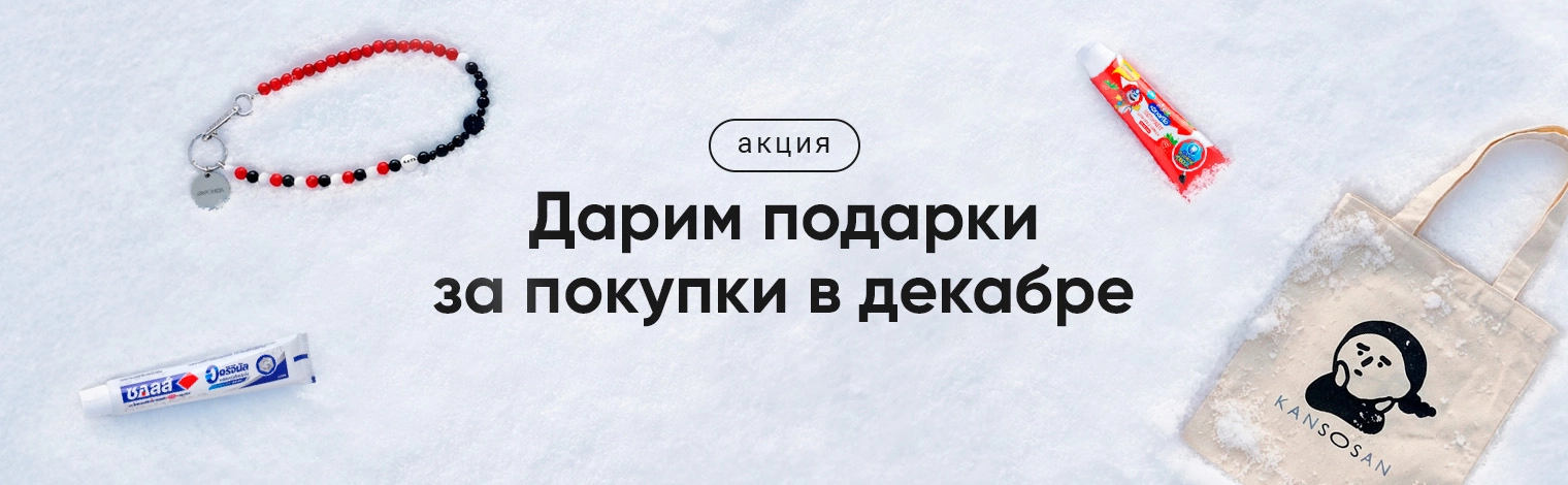 Дарим подарки за покупки в декабре