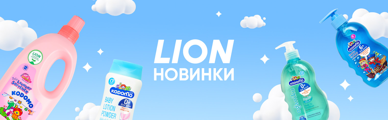 Новинки от бренда Lion Kodomo: еще больше косметики и бытовой химии для детей