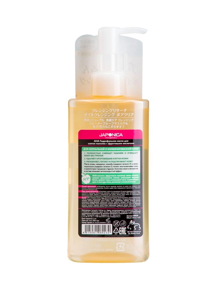 AHA Гидрофильное масло для снятия макияжа с фруктовыми кислотами для нормальной и комбинированной кожи, 200 мл