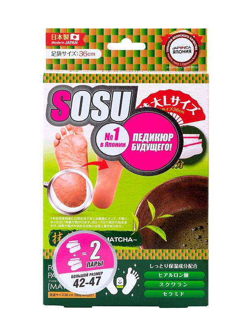 SOSU Носочки для педикюра мужские с ароматом зеленого чая, 2 пары SOSU Носочки для педикюра мужские с ароматом зеленого чая, 2 пары