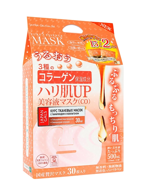 Маска для лица с тамариндом и коллагеном (2х15 шт)