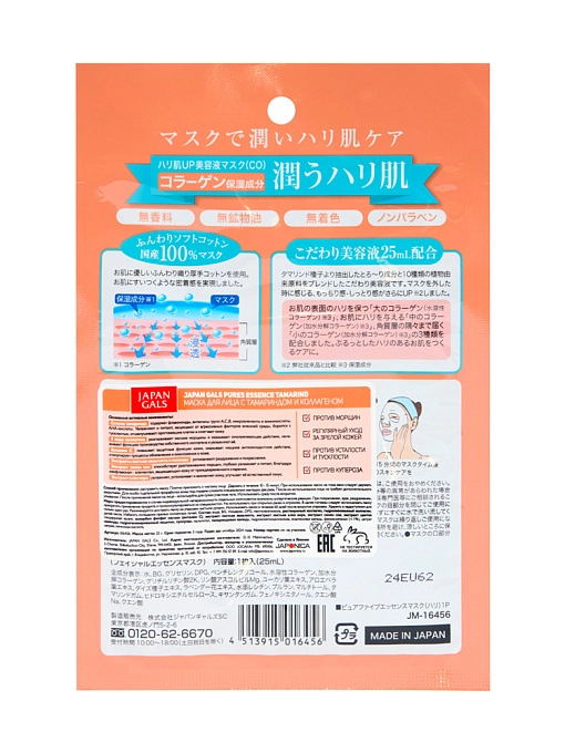 JAPAN GALS Pure5 Essence Tamarind Маска для лица с тамариндом и коллагеном 1 шт