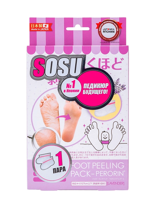 SOSU Носочки для педикюра с ароматом лаванды, 1 пара SOSU Носочки для педикюра с ароматом лаванды, 1 пара