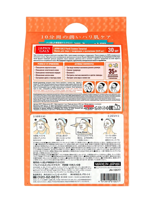 Маска для лица с тамариндом и коллагеном (2х15 шт)