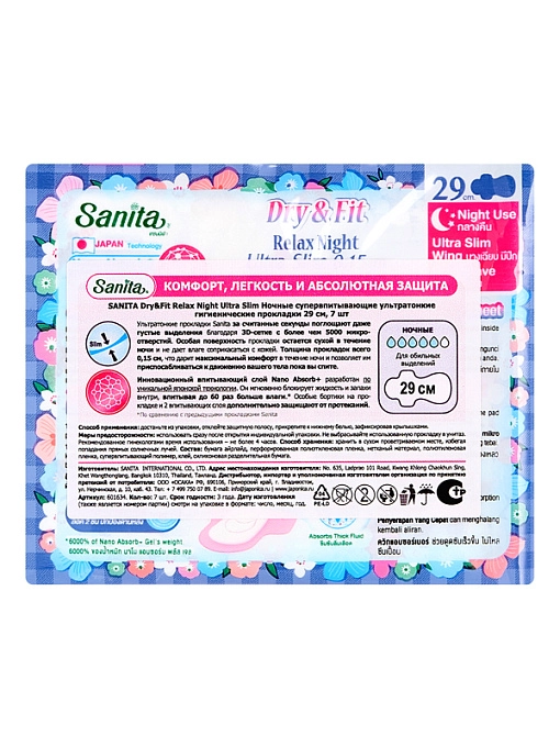 SANITA Dry&Fit RelaxNight Ночные супервпитывающие ультратонкие гигиенические прокладки, 29 см, 7 шт, 12 упаковок   SANITA Dry&Fit RelaxNight Ночные супервпитывающие ультратонкие гигиенические прокладки, 29 см, 7 шт, 12 упаковок