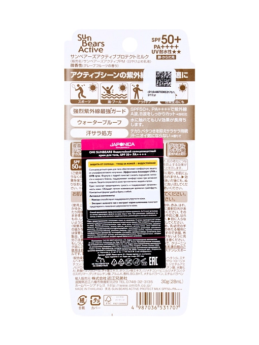 OMI SUNBEARS Водостойкий солнцезащитный крем для тела, SPF 50+ PA++++, 30г