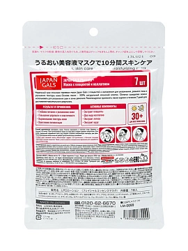 JAPAN GALS Placenta + Маска с плацентой и коллагеном, 7 шт