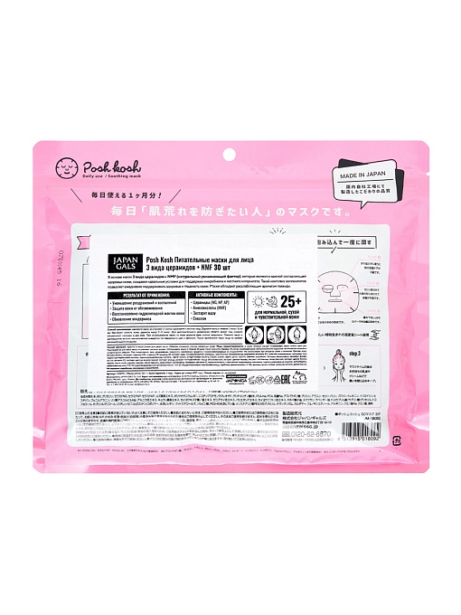 JAPAN GALS Posh Kosh Питательные маски для лица 3 вида церамидов x NMF, 30 шт JAPAN GALS Posh Kosh Питательные маски для лица 3 вида церамидов x NMF, 30 шт