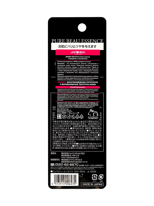 JAPAN GALS Pure beau essence Сыворотка для лица с коллагеном, 25 мл JAPAN GALS Pure beau essence Сыворотка для лица с коллагеном, 25 мл