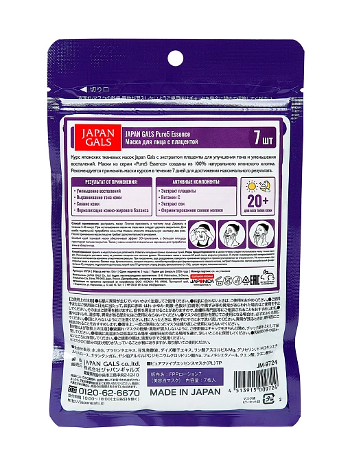 JAPAN GALS Pure5 Essence Курс тканевых масок для лица с плацентой, 7 шт JAPAN GALS Pure5 Essence Курс тканевых масок для лица с плацентой, 7 шт