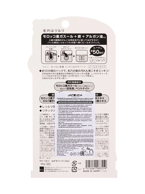 TSURURI Special Care Маска-пленка против черных точек черная с марокканской вулканической глиной, 55 г TSURURI Special Care Маска-пленка против черных точек черная с марокканской вулканической глиной, 55 г