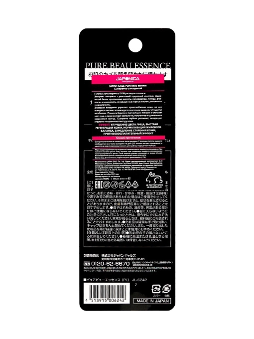 JAPAN GALS Pure beau essence Сыворотка для лица с плацентой, 25 мл JAPAN GALS Pure beau essence Сыворотка для лица с плацентой, 25 мл