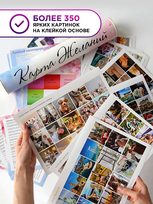 Карта Желаний Карта Желаний