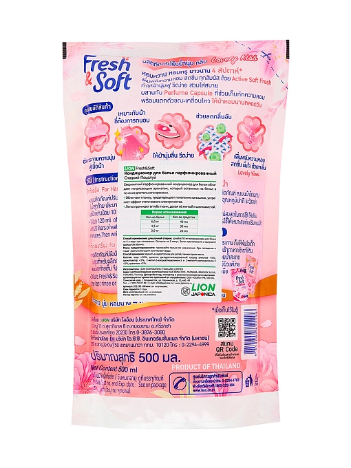 LION Fresh&Soft Кондиционер для белья парфюмированный "сладкий поцелуй", 500 мл