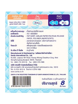 SANITA Super UltraSlim Ночные мягкие ультратонкие (1мм)супервпитывающие гигиенические прокладки 29 см, 8 шт SANITA Super UltraSlim Ночные мягкие ультратонкие (1мм)супервпитывающие гигиенические прокладки 29 см, 8 шт