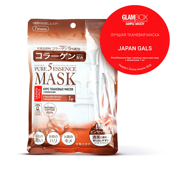 Маски Japan Gals с коллагеном - победители премии GlamBox People’s Choice Awards 2025