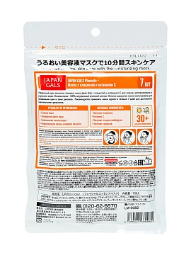JAPAN GALS Placenta + Курс тканевых масок для лица с плацентой и витамином C, 7 шт JAPAN GALS Placenta + Курс тканевых масок для лица с плацентой и витамином C, 7 шт