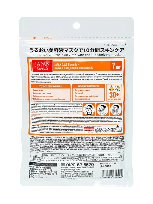 JAPAN GALS Placenta + Курс тканевых масок для лица с плацентой и витамином C, 7 шт JAPAN GALS Placenta + Курс тканевых масок для лица с плацентой и витамином C, 7 шт