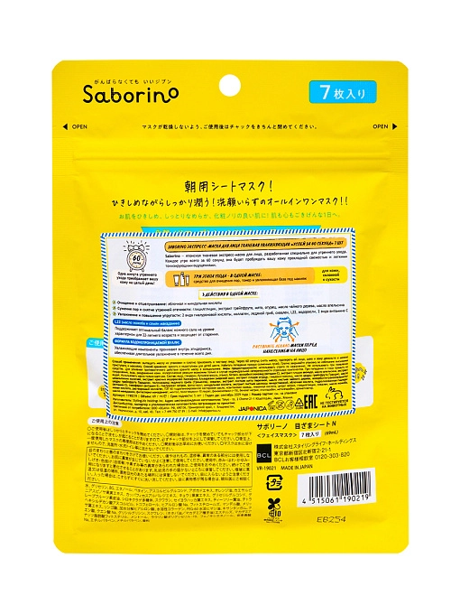 SABORINO Тканевые увлажняющие экспресс-маски для лица "Успей за 60 секунд", 7 шт