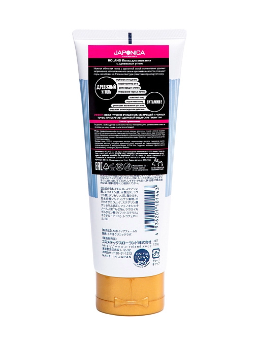 ROLAND Пенка для умывания с древесным углем, 120 г ROLAND Пенка для умывания с древесным углем, 120 г