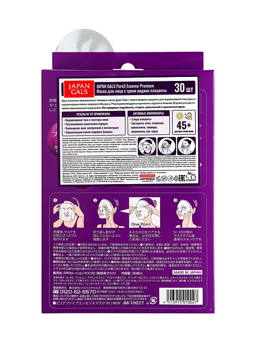 JAPAN GALS Pure5 Essence Premium Курс тканевых масок для лица c тремя видами плаценты, 30 шт