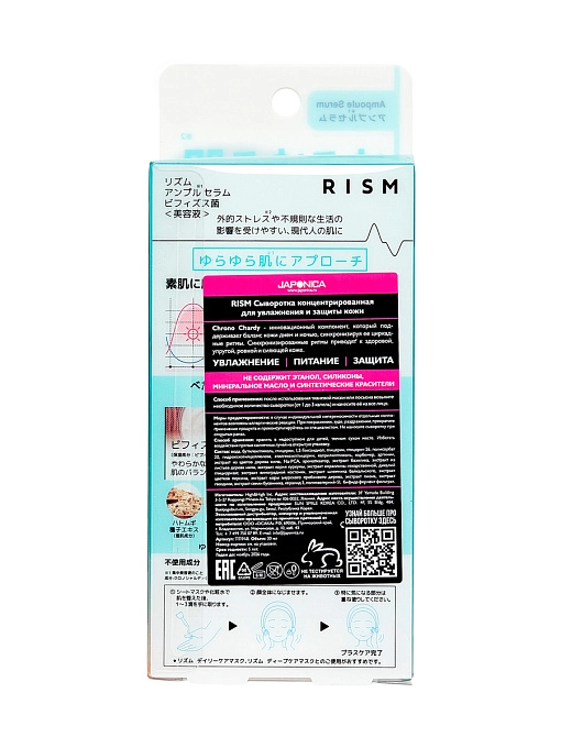 RISM Концентрированная сыворотка для увлажнения и защиты кожи, 30 мл RISM Концентрированная сыворотка для увлажнения и защиты кожи, 30 мл