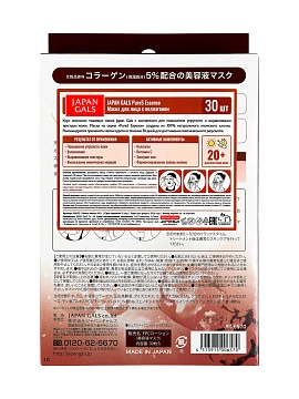 JAPAN GALS Pure5 Essence Курс тканевых масок для лица с коллагеном, 30 шт