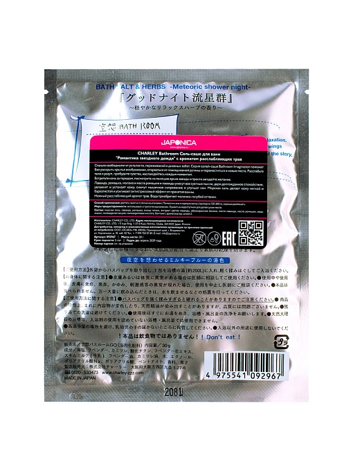 CHARLEY Bathroom Соль-саше для ванны "романтика звездного дождя" с ароматом расслабляющих трав, 30 г