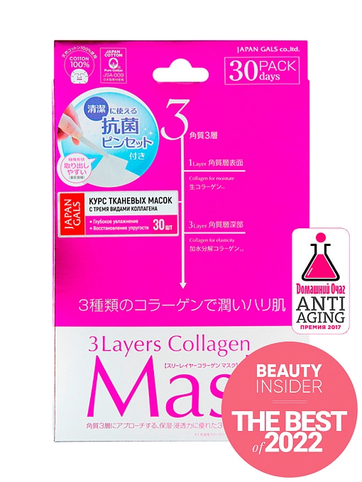 JAPAN GALS Курс тканевых масок для лица "3 слоя коллагена", 30 шт