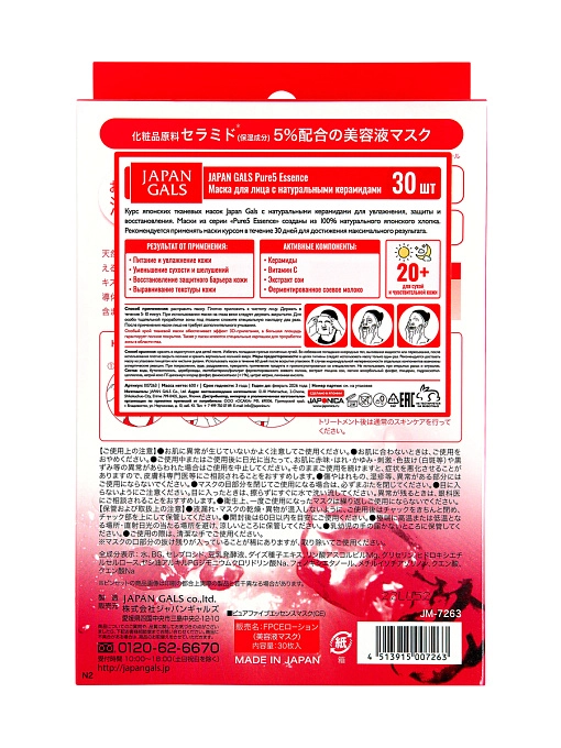JAPAN GALS Pure5 Essence Курс тканевых масок для лица с натуральными керамидами, 30 шт
