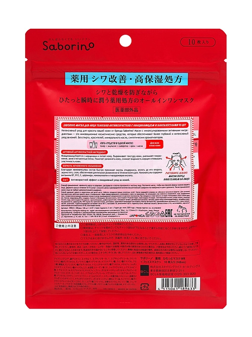 SABORINO Маска для лица тканевая антивозрастная с ниацинамидом и нанокапсулами, 10 шт SABORINO Маска для лица тканевая антивозрастная с ниацинамидом и нанокапсулами, 10 шт