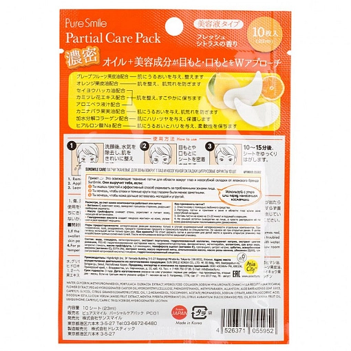 SUNSMILE Care Патчи тканевые для зоны вокруг глаз и носогубной складки "Цитрусовые фрукты", 10 шт