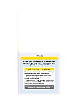 KANSOSAN Увлажняющий антивозрастной крем-гель для лица 3-в-1 с аминокислотами, церамидами и ниацинамидом, 50 г 